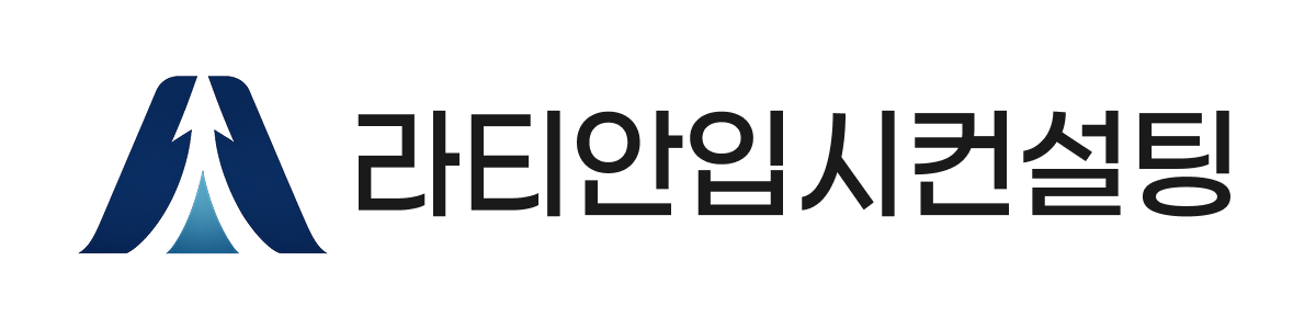 라티안 입시컨설팅